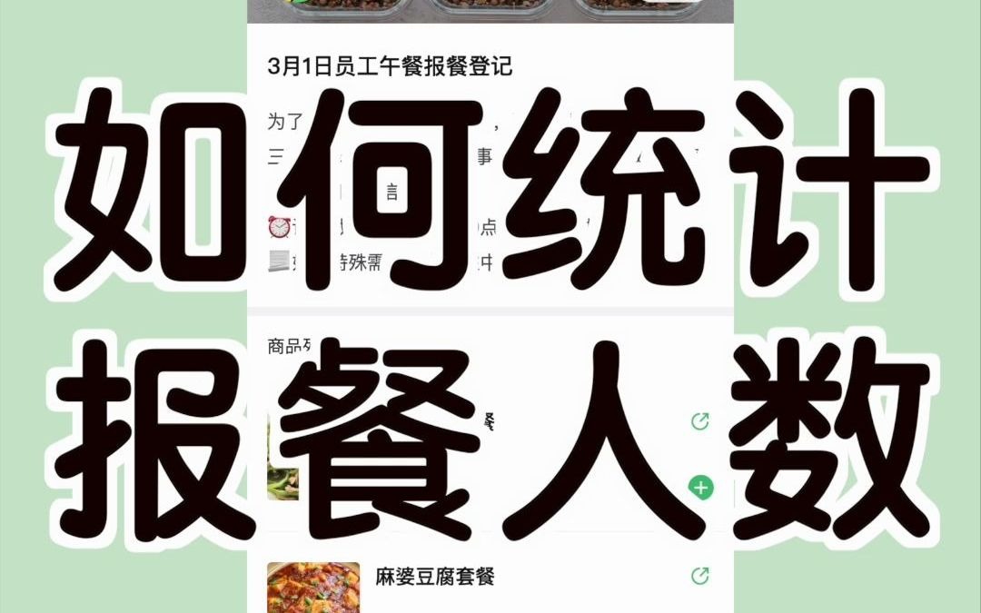 蜂目云報餐系統