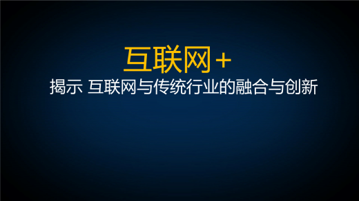 網(wǎng)站建設(shè)與運(yùn)營(yíng)融合的關(guān)鍵點(diǎn)