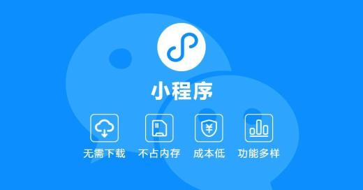 微信小程序、APP 和h5對(duì)比分析