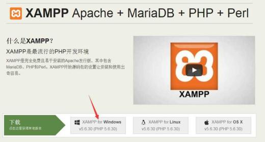 PHP開發環境的搭建——XAMPP的安裝與配置(Windows)