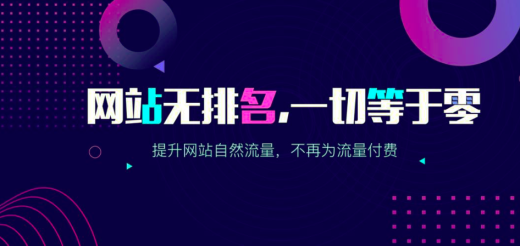 深圳網站SEO排名優化的教程