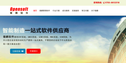 ERP軟件主要國產品牌廠商（70家）