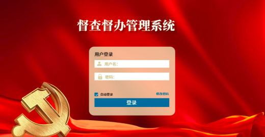 管理平臺系統在政府督查督辦主要需求