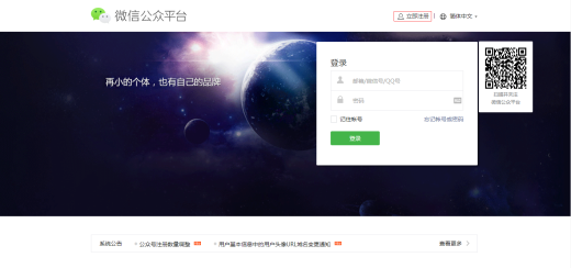 微信公眾號(hào)平臺(tái)官網(wǎng)簡(jiǎn)介