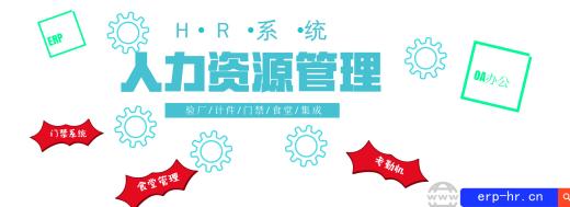 人事管理系統(tǒng)廠商品牌匯總