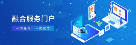 融合門戶網站系統(tǒng)簡介