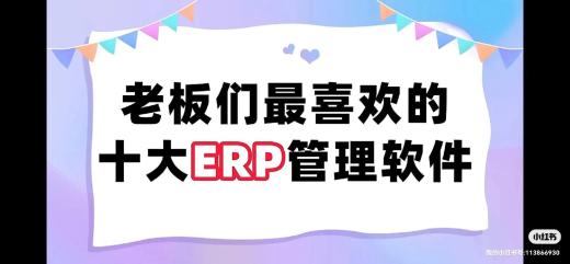 erp系統有哪些品牌