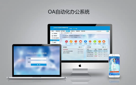 辦公自動(dòng)化OA需求簡(jiǎn)介